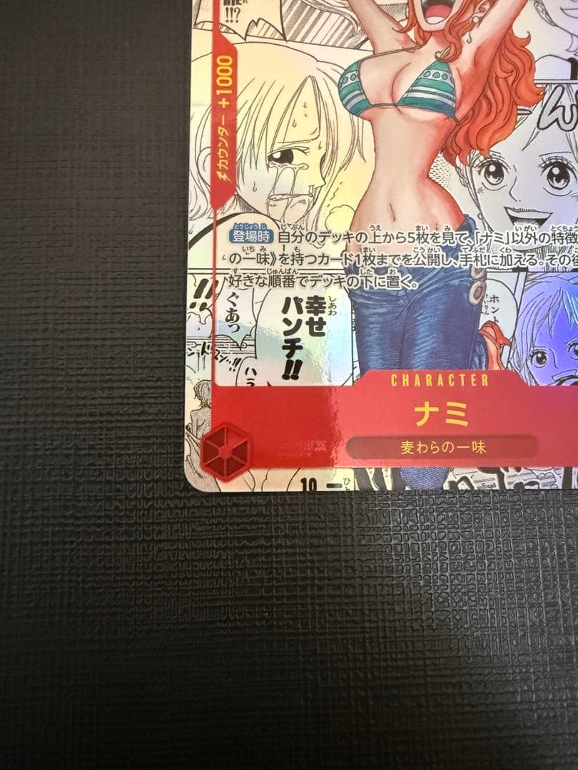 【美品】 ナミ コミパラ THE BEST OP01-016 スーパーパラレル