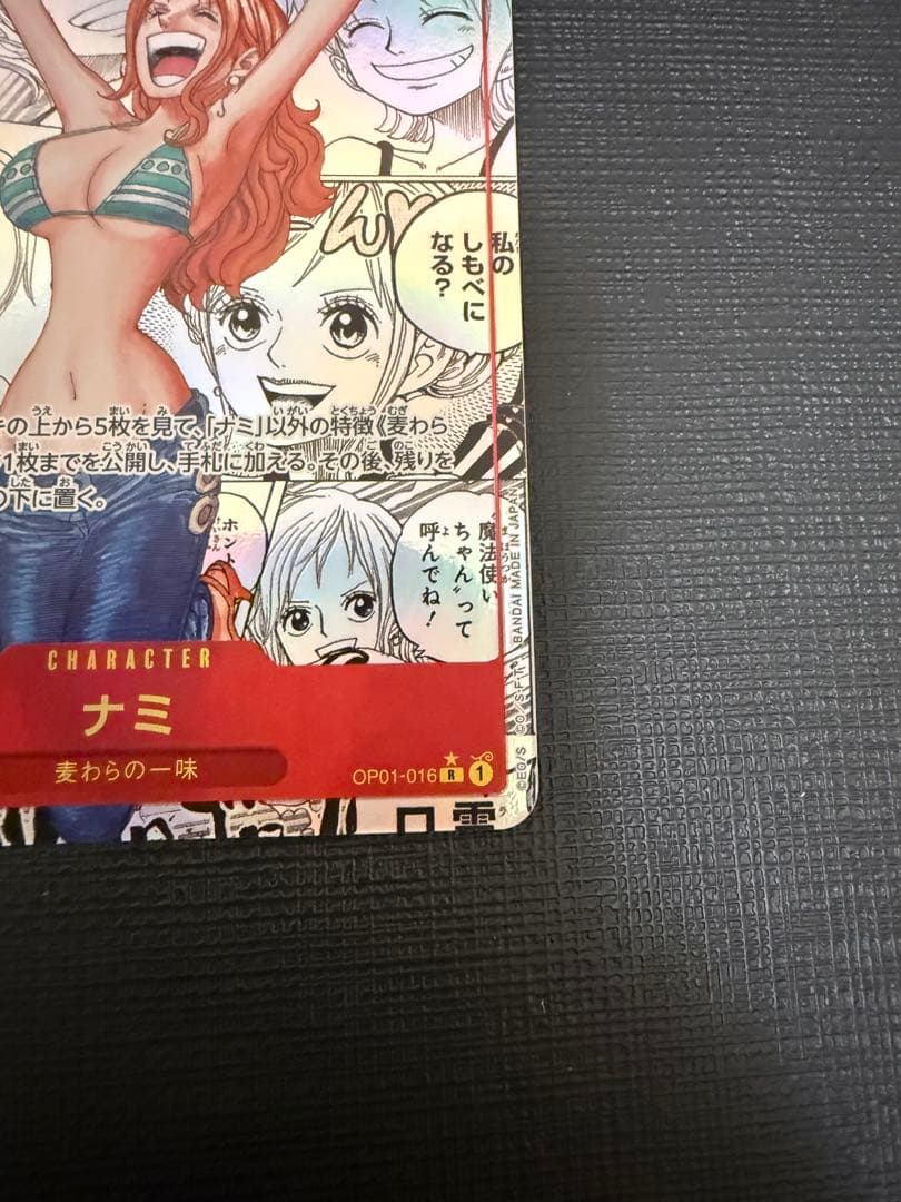 【美品】 ナミ コミパラ THE BEST OP01-016 スーパーパラレル