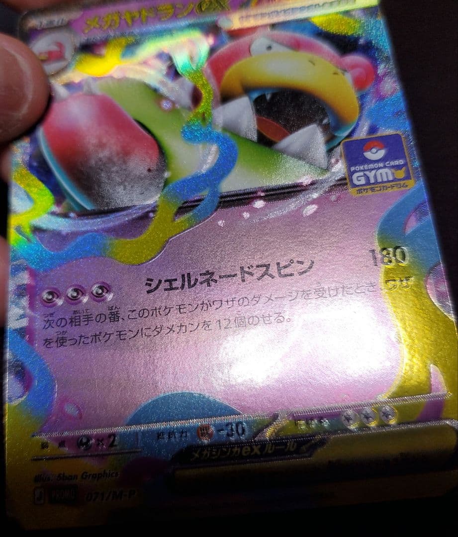 【魂抜け】メガヤドランex　3枚　ジムプロモ　エラー品　激レア　ポケカ