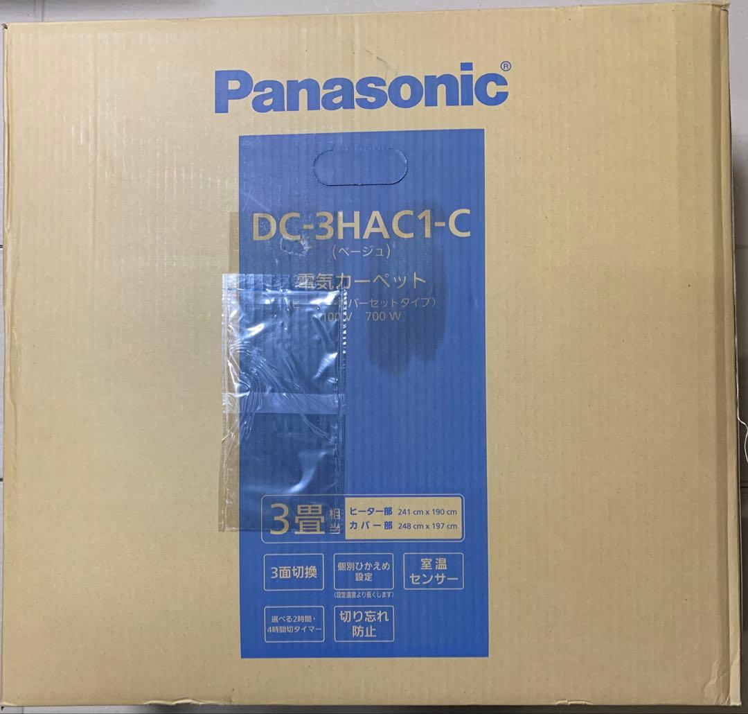 Panasonic DC-3HAC1-C 電気カーペット 700W