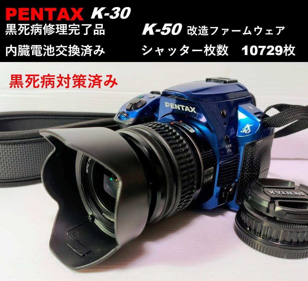 【アル7005】【黒死病対策】【内臓電池交換】PENTAX K-30