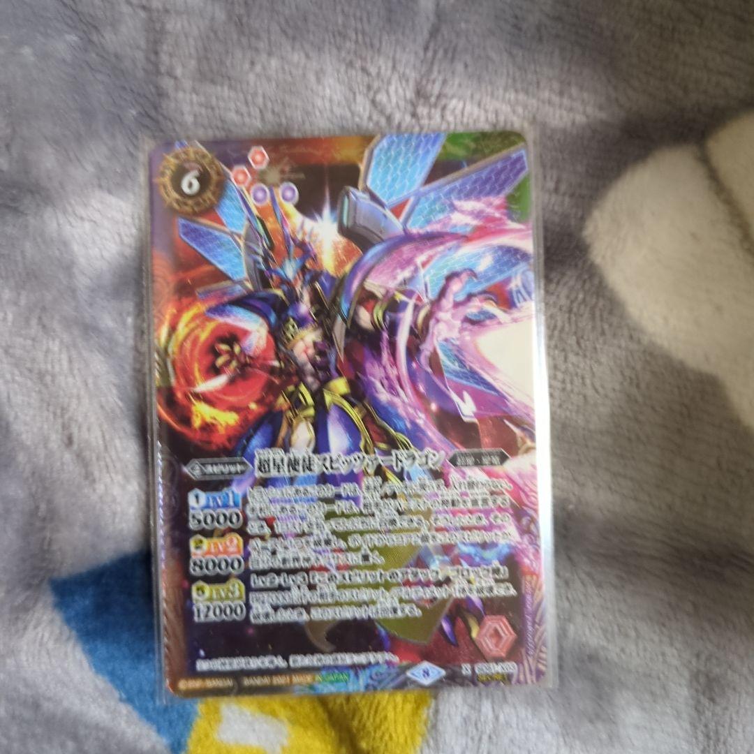 超星使徒スピッツァードラゴン