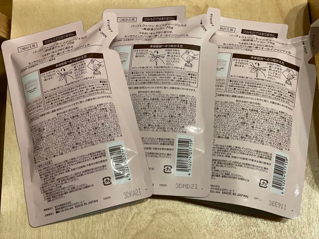 (新品)パーフェクトワンモイスチャージェル75g×3袋