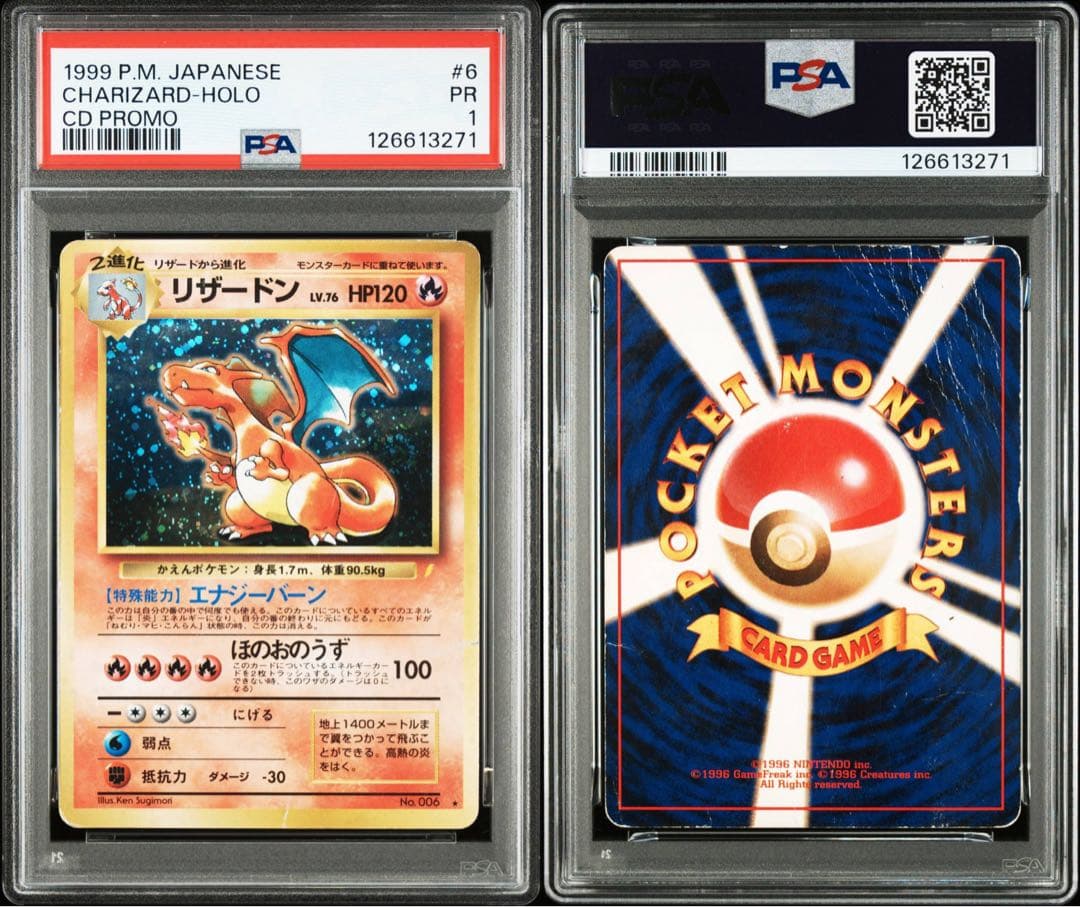 リザードン_「とりかえっこプリーズ」 キャンペーンカード PROMO PSA1