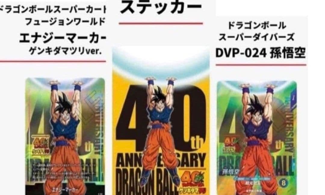 ドラゴンボール　ゲンキダマツリ　入場記念品