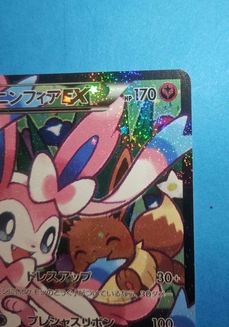 ポケモンカード ニンフィアEX RR