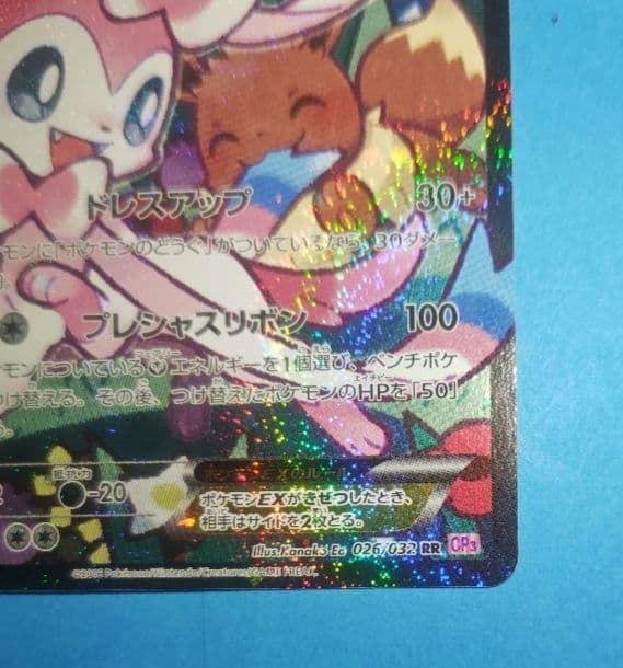 ポケモンカード ニンフィアEX RR