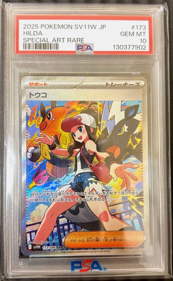 【PSA10】トウコ SAR ホワイトフレア ポケモンカード