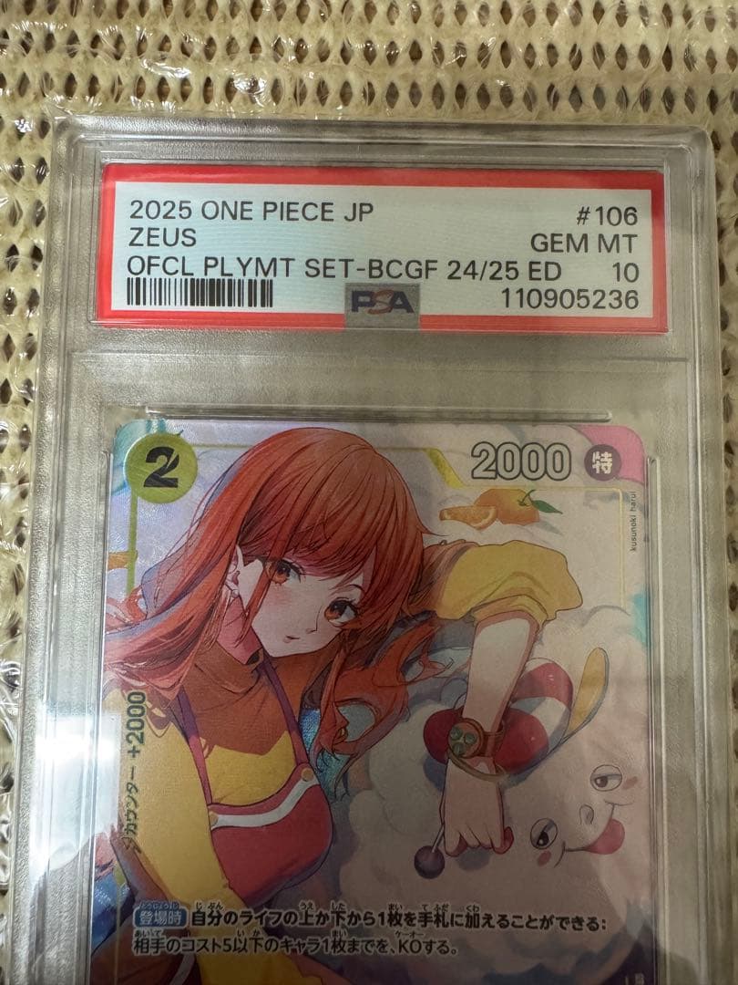 【PSA10】ゼウス ナミ プロモ