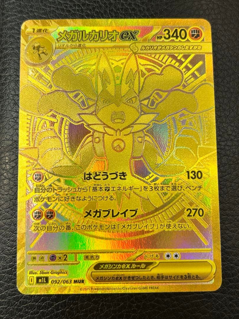 メガブレイブ メガルカリオex MUR 092/063