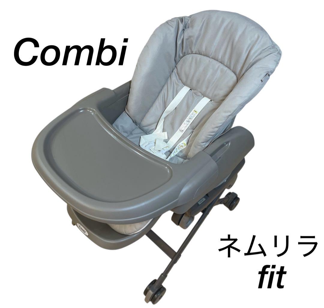 Combi ネムリラfit ハイローチェア 手動式 テーブル付