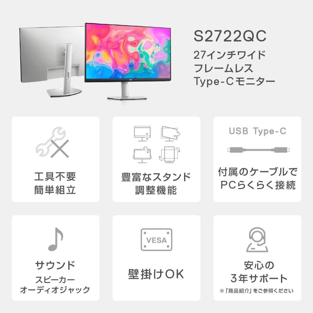 Dell S2722QC 27インチ 4K モニター IPS非光沢