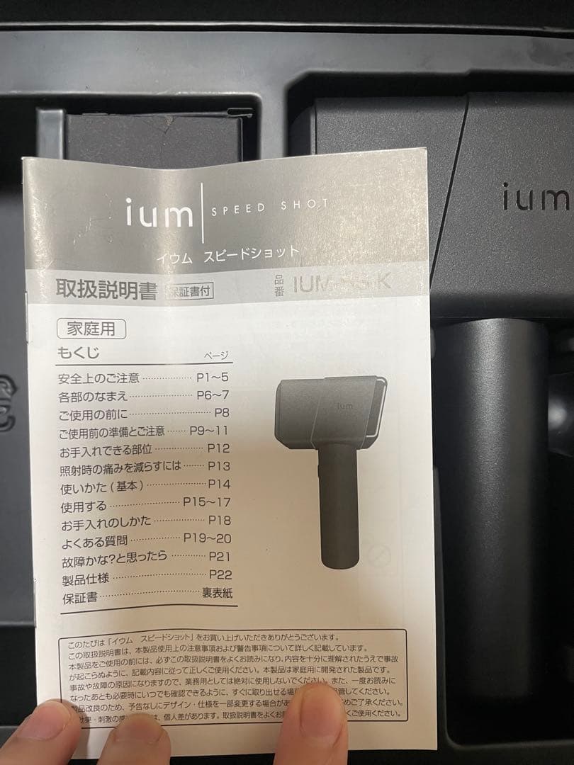 ium（イウム）スピードショット（IUM-SS-K）　脱毛器