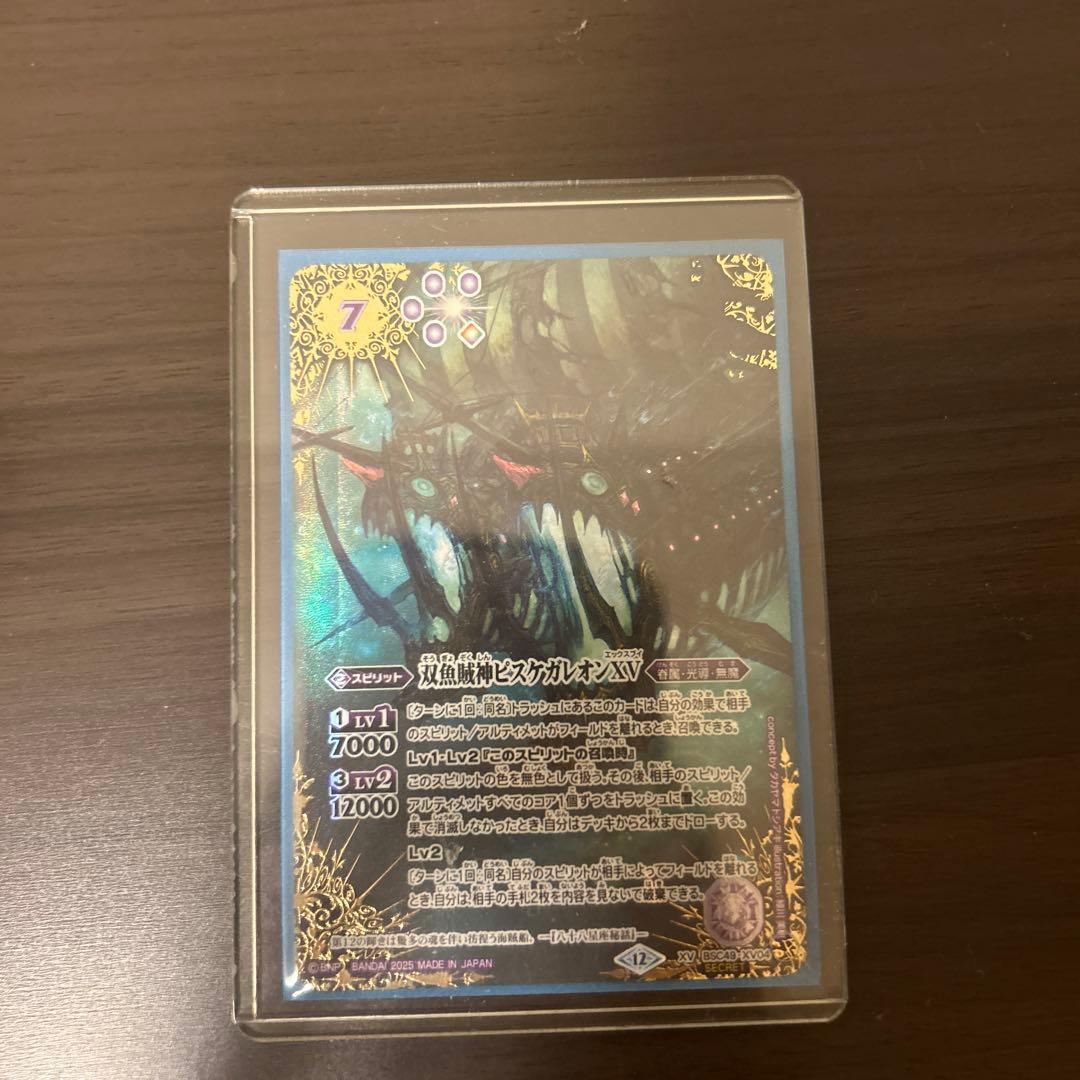 双魚賊神ピスケガレオンXV シークレット