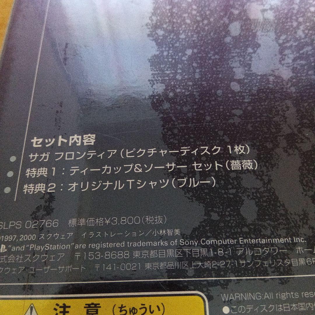 キ*プ様 サガフロンティア １&２ プレスソフト スクエアミレニアムコレクション