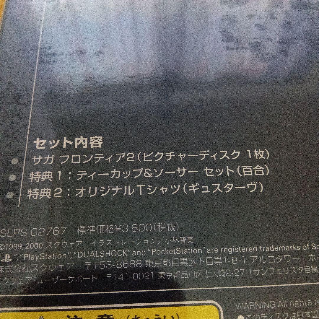 キ*プ様 サガフロンティア １&２ プレスソフト スクエアミレニアムコレクション