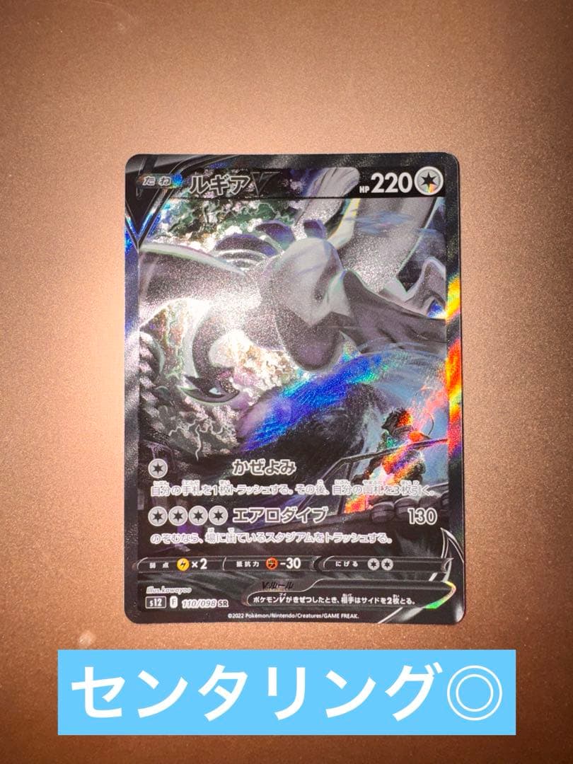 ルギアV SR SA S12 パラダイムトリガー 110/098