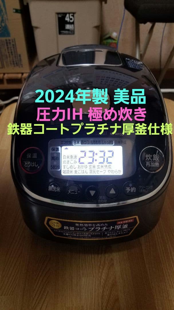 ☆2024年製☆美品☆象印圧力IH炊飯器 極め炊き バックライト液晶画面搭載