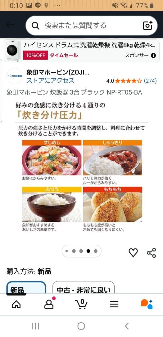 ☆2024年製☆美品☆象印圧力IH炊飯器 極め炊き バックライト液晶画面搭載