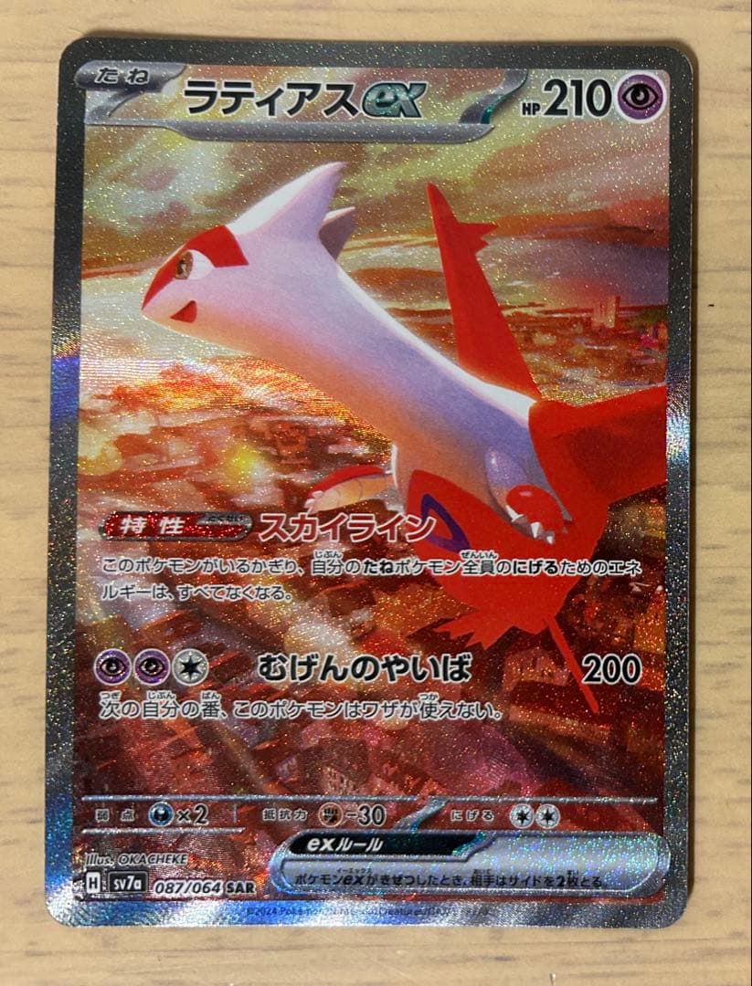 ラティアスex SAR SV7a 楽園ドラゴーナ 087/064