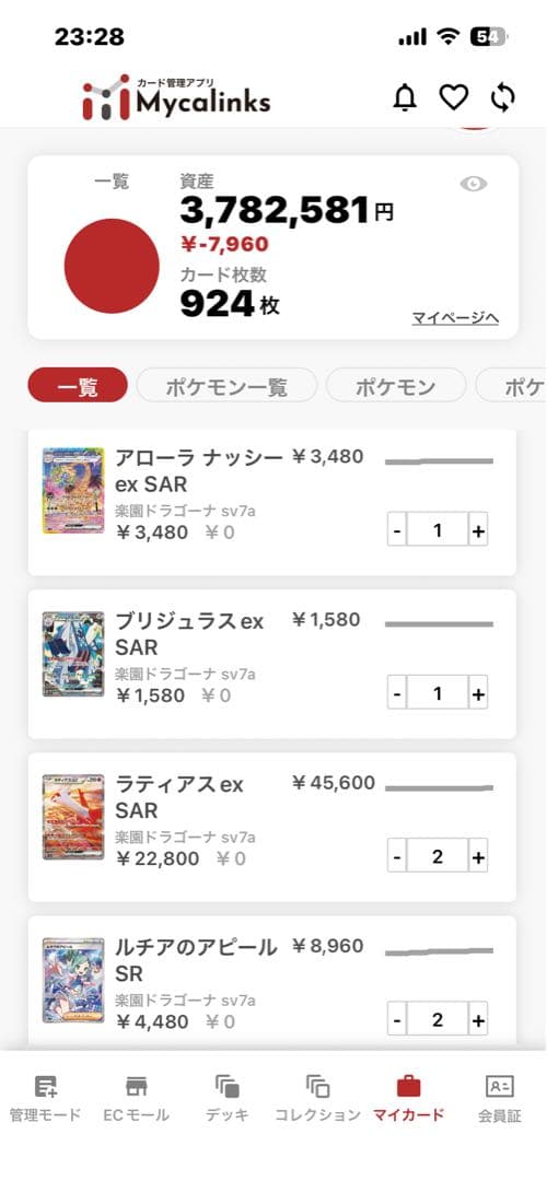 ラティアスex SAR SV7a 楽園ドラゴーナ 087/064