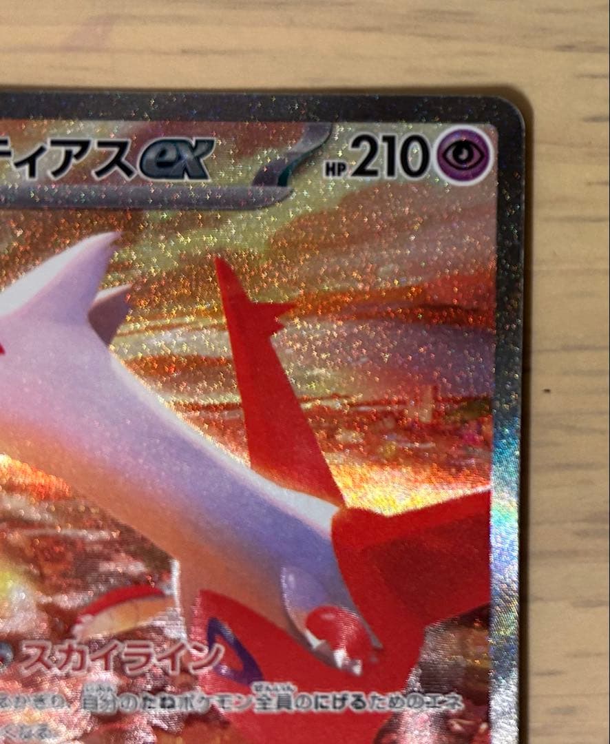 ラティアスex SAR SV7a 楽園ドラゴーナ 087/064