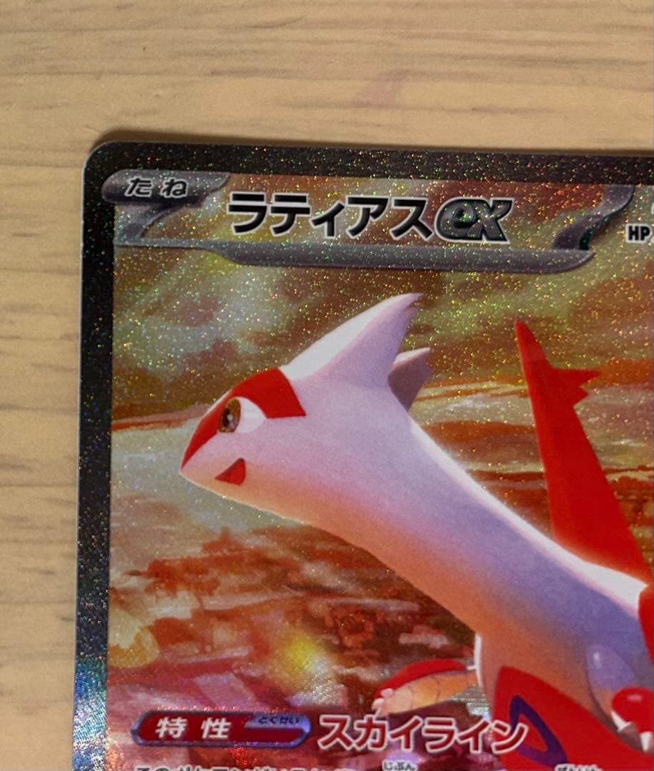ラティアスex SAR SV7a 楽園ドラゴーナ 087/064