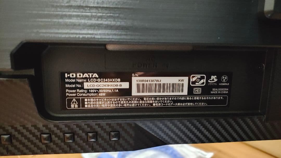 I-O DATA LCD-GC243KXDB 23.8インチ　箱付き