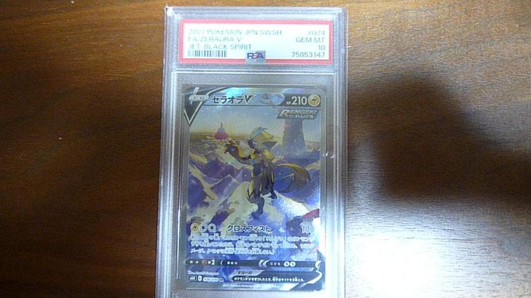 セキタンザンV PSA 10 トレーディングカード