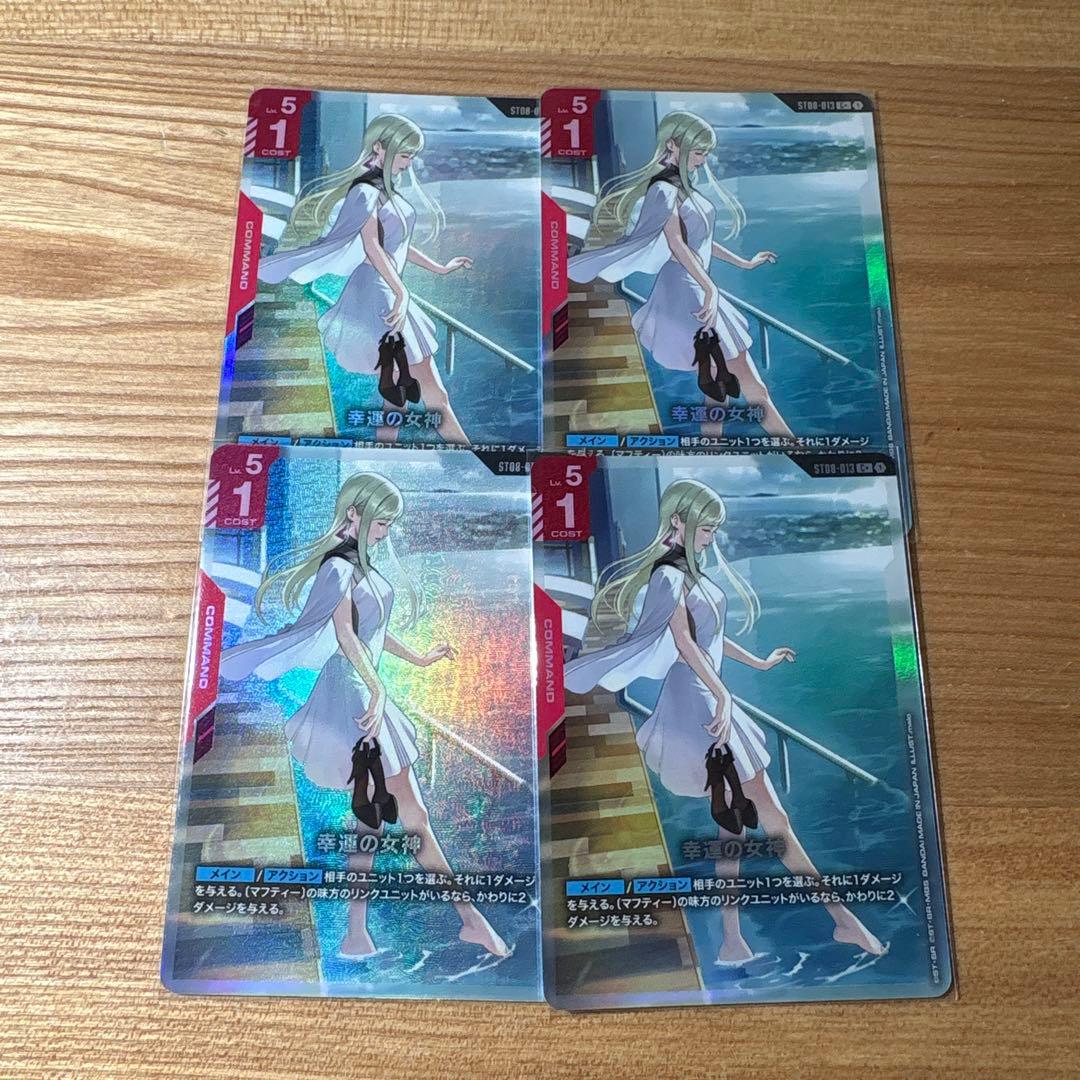 幸運の女神　パラレル　4枚
