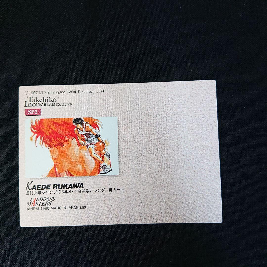 スラムダンク カードダスマスターズ SP2 カード 流川楓 カードダス