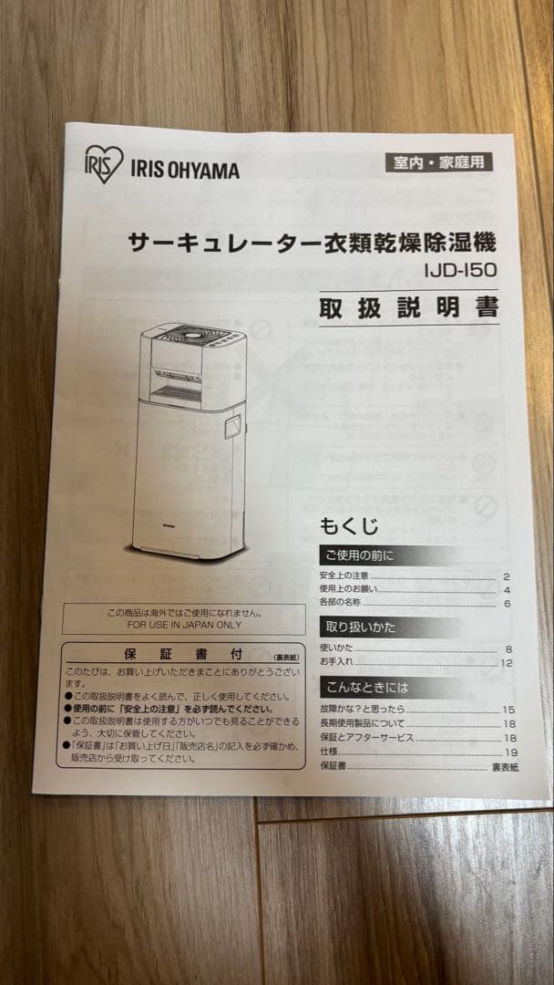 セール✨ IRIS OHYAMAアイリスオーヤマIDJ-150-W衣類乾燥除湿機