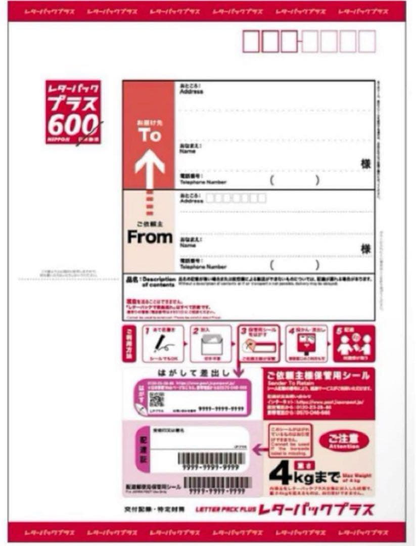 レターパックプラス 600 【40枚】【折り曲げずに発送】【カツハル】