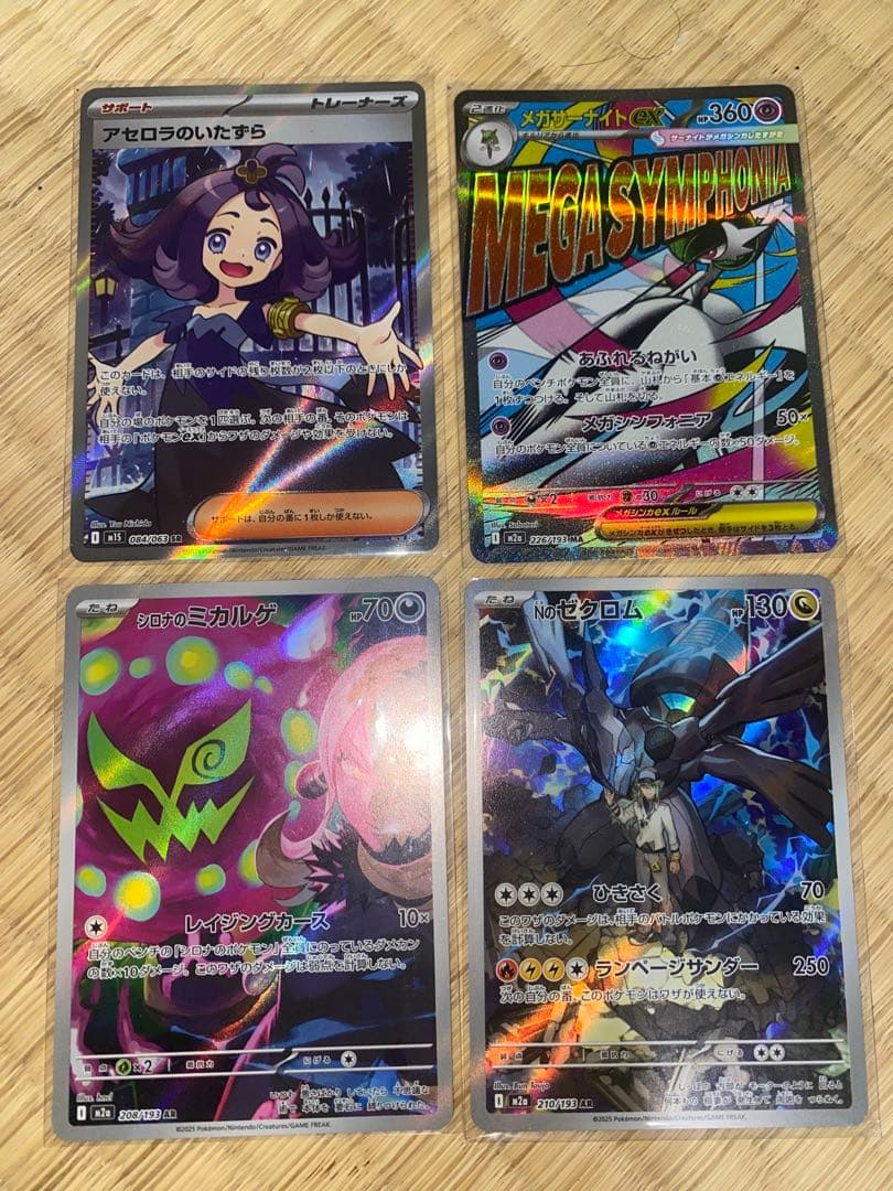 ポケモンカード約225枚まとめ売り　SAR SR ARなど