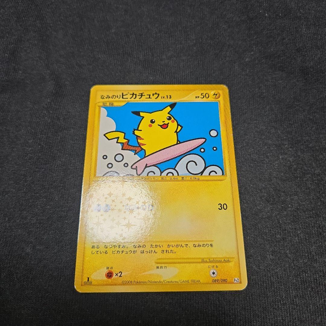 ポケモンカード　なみのりピカチュウ ホロ　美品