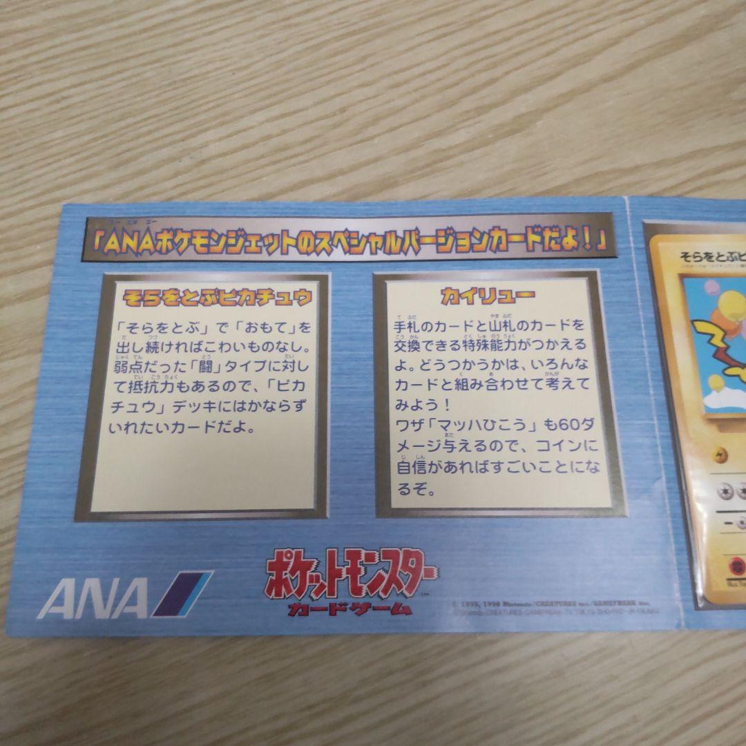 ANA ポケモンカード スペシャルバージョン