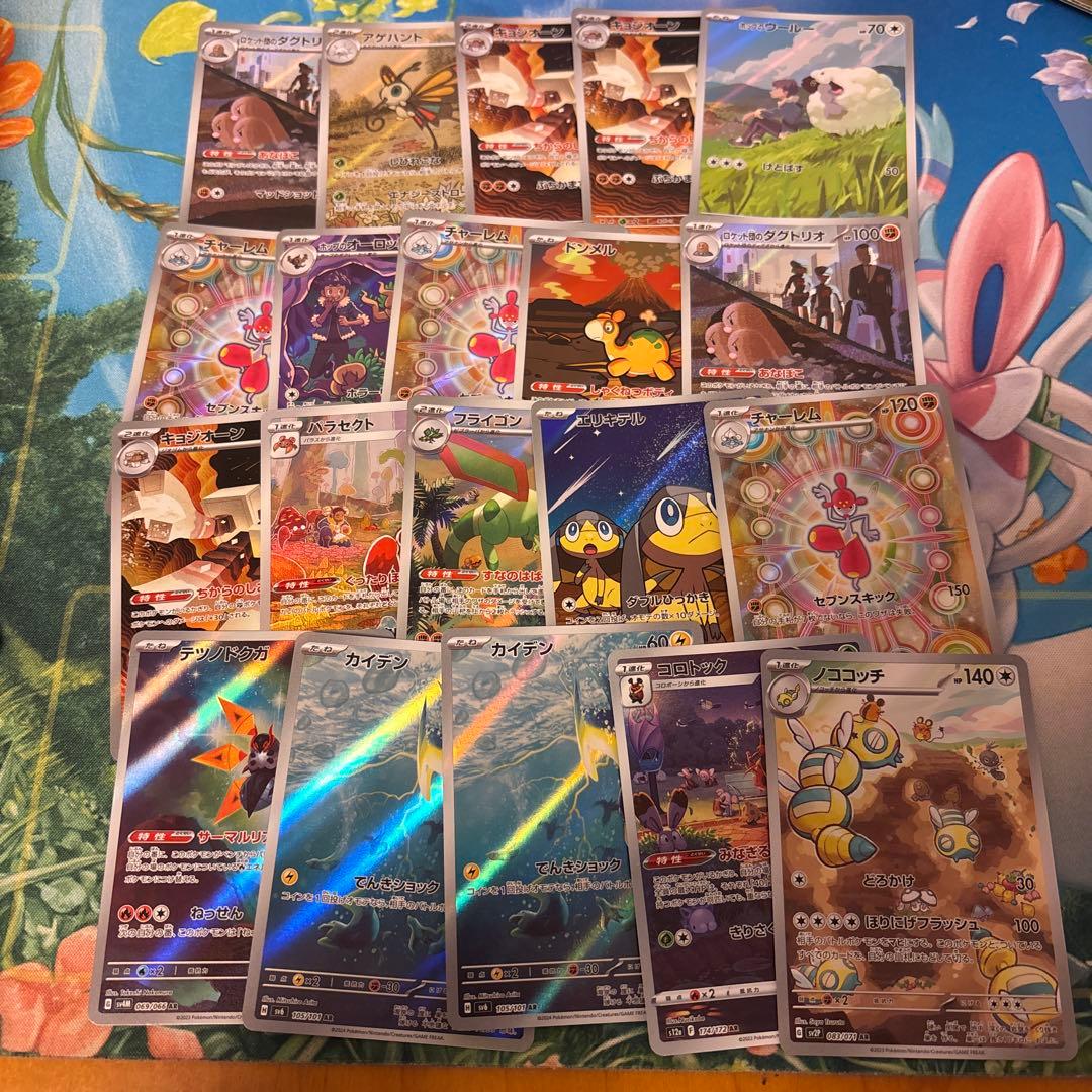ポケモンカード　ar chr 100枚　まとめ売り