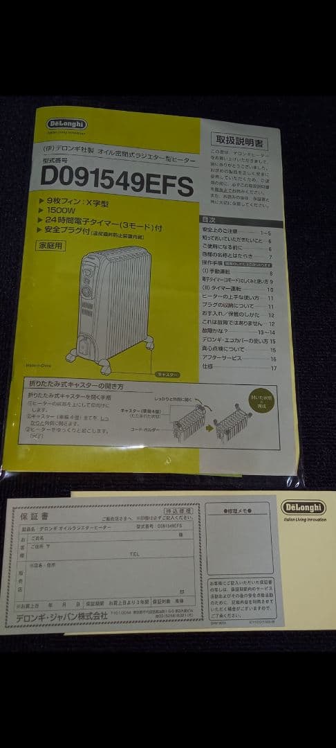 美品中古　デロンギ　オイルヒーター　X字型フィン