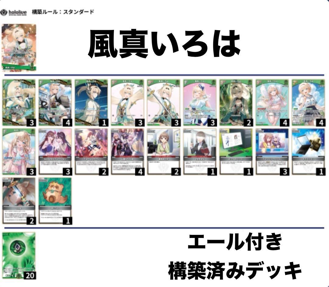 ホロカ 風真いろは 構築済みデッキ