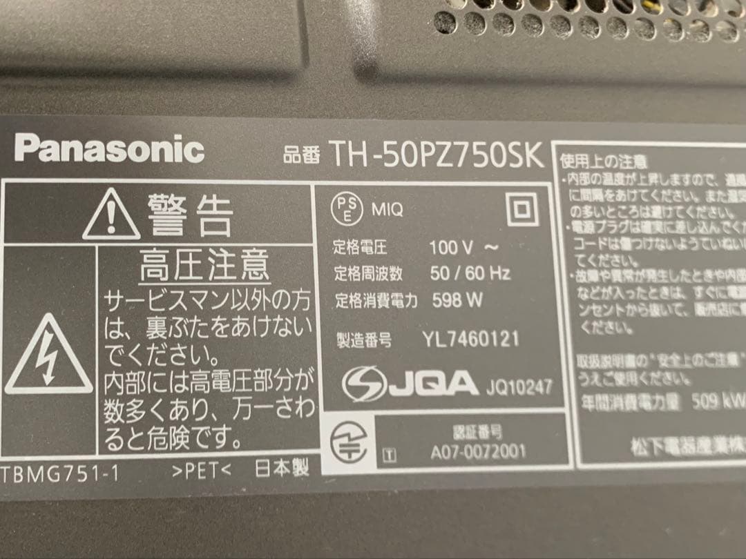 Panasonic TH-50PZ750SK 50インチ液晶テレビ