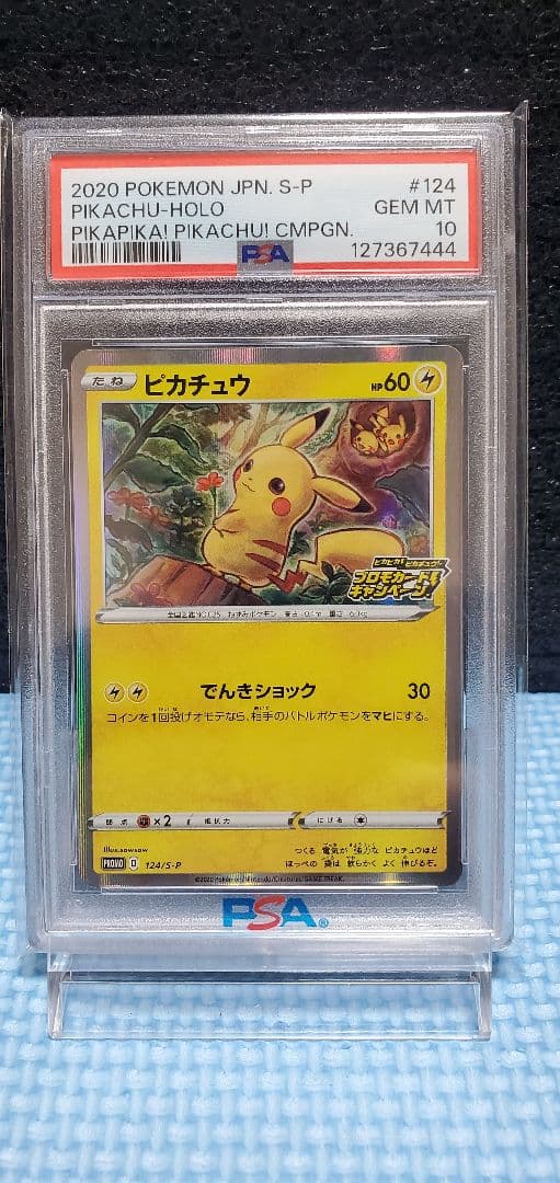 【PSA10】ピカチュウ 「ピカピカ！ピカチュウ！プロモカード」