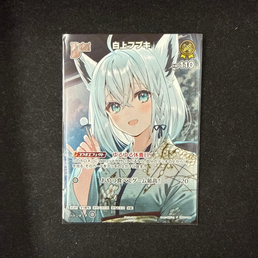 ホロカ　白上フブキ debut プロモ