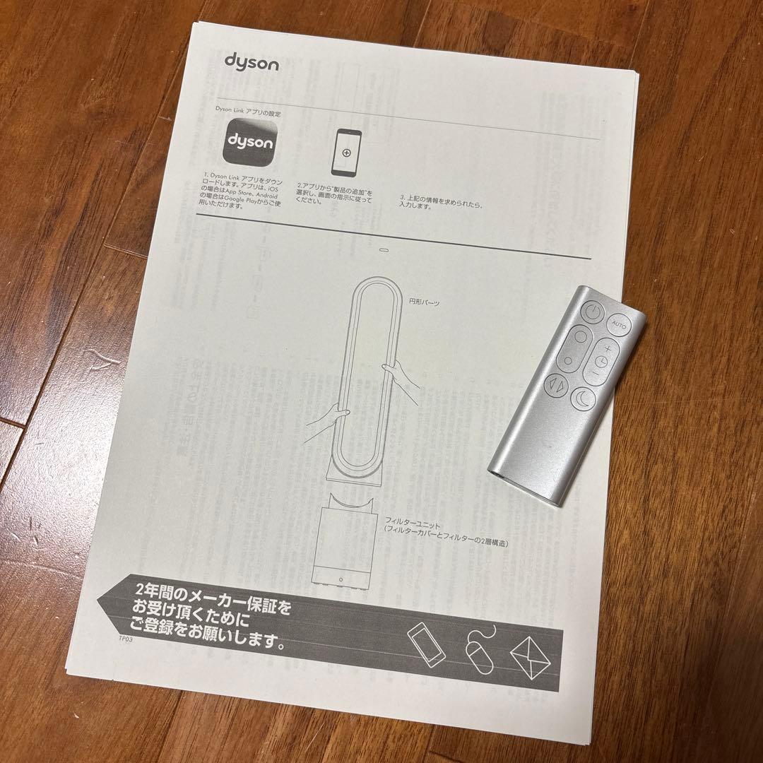 dyson pure coollink☆空気清浄機能付きタワーファン☆取説付き