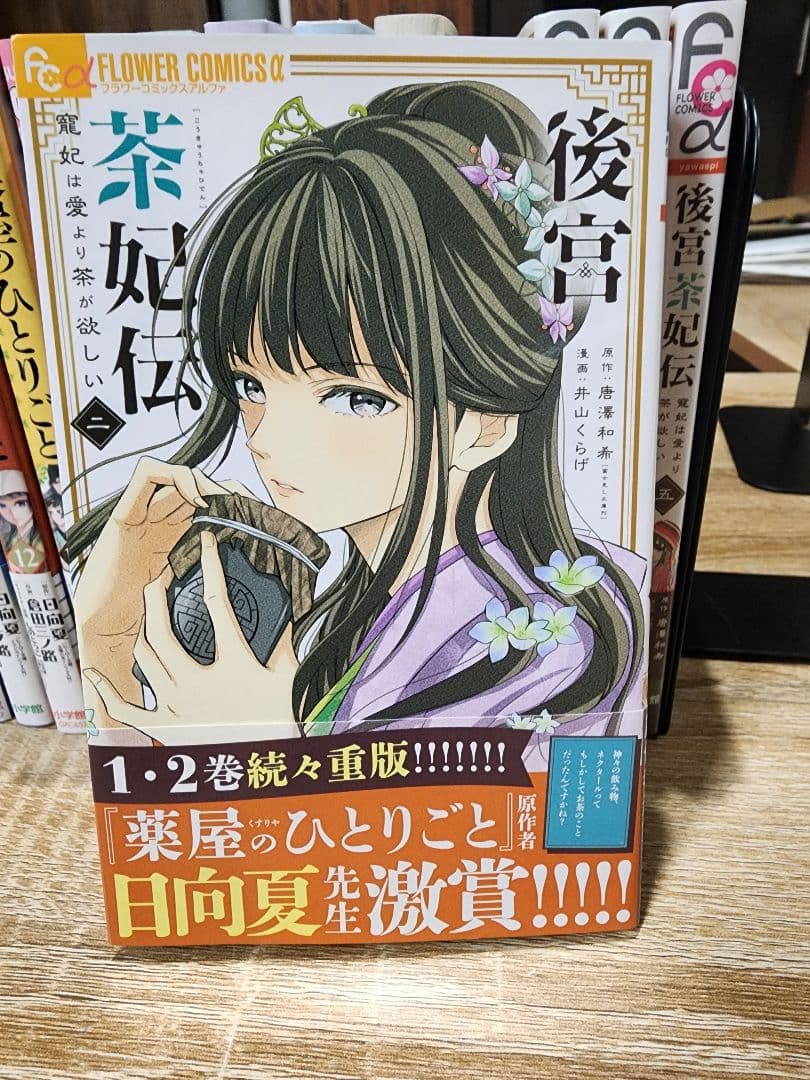 薬屋のひとりごと。後宮茶姫伝。計24冊