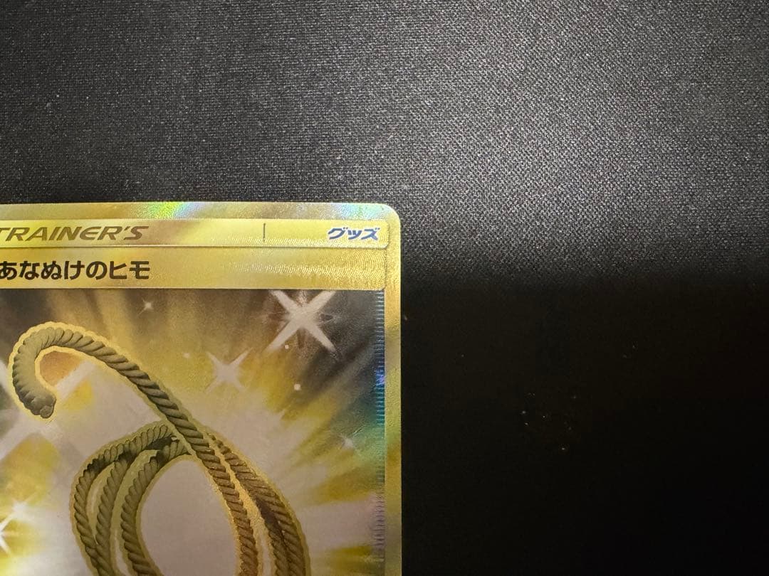 ポケモンカード　あなぬけのヒモ UR　闘う虹を見たか