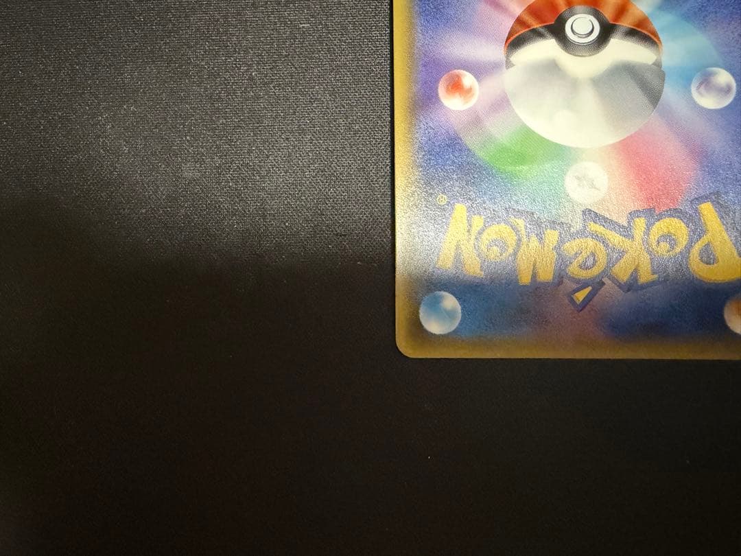 ポケモンカード　あなぬけのヒモ UR　闘う虹を見たか