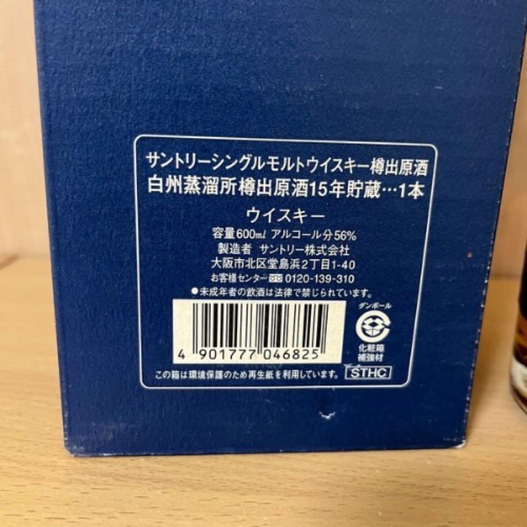 【希少】サントリー 白州蒸溜所 樽出原酒 15年 600ml 56% 未開栓