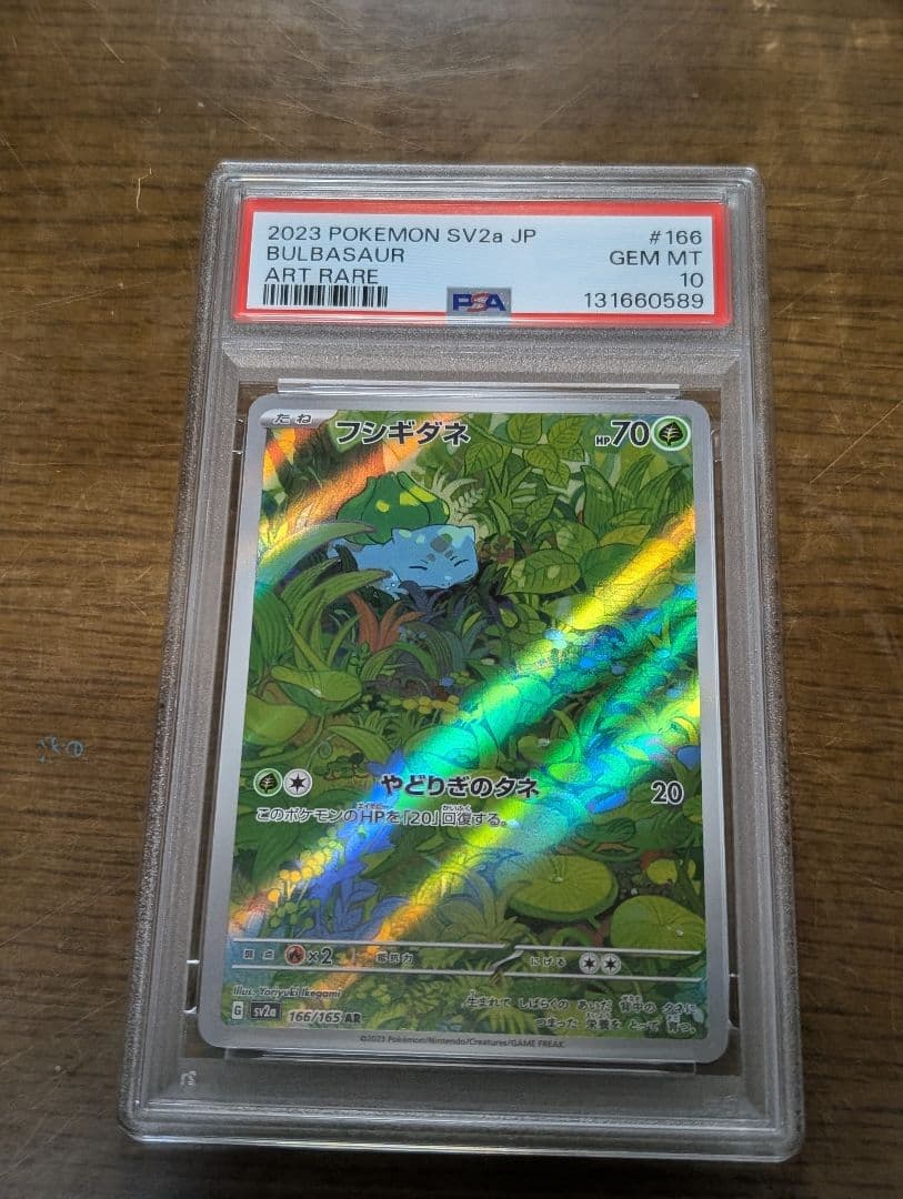 【PSA10】ポケモン151 御三家 進化ライン AR 6連番