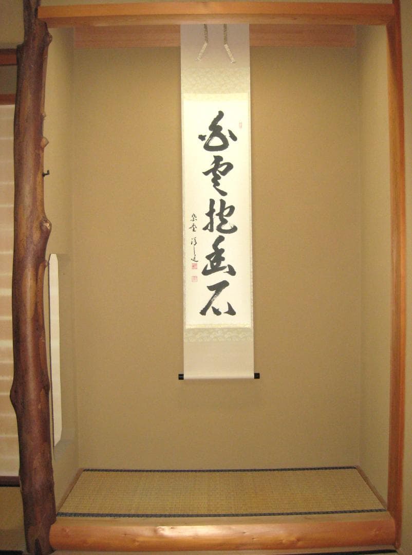 【真筆】茶掛　白雲抱幽石◆大徳寺 塔頭興臨院 福代祥道 新品 共箱・タトウ箱付