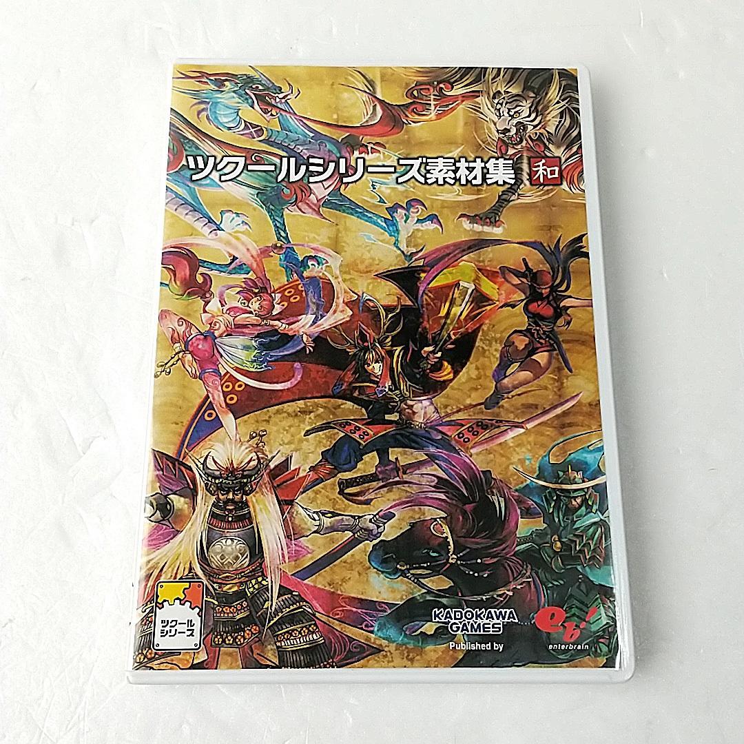 RPGツクールVX Ace+ツクールシリーズ素材集 和 セット